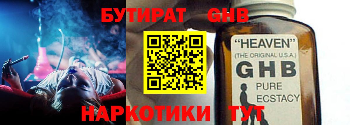 Бутират BDO Богданович